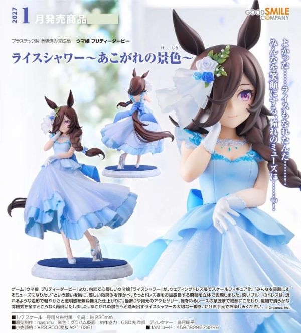 (預購) Good Smile 1/7 賽馬娘 Pretty Derby 米浴 夢想的那一天 PVC完成品 20260315 Good Smile 1/7 賽馬娘 Pretty Derby 米浴 夢想的那一天 PVC完成品