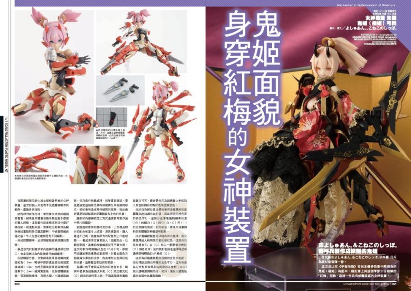 楓書坊 中文書 女神裝置模型精選集 楓書坊 中文書 女神裝置模型精選集