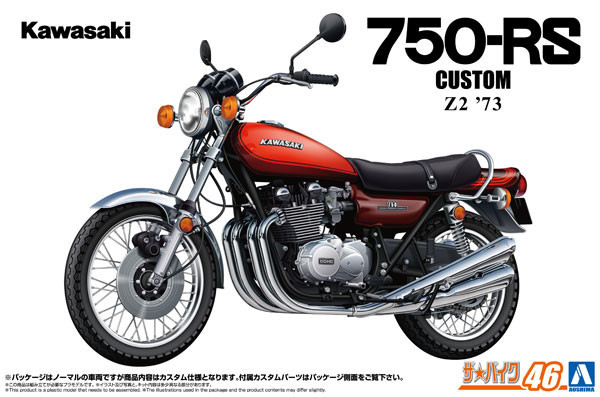 AOSHIMA 青島 1/12 機車 #46 川崎 Kawasaki Z2 750RS '73 定制 組裝模型 AOSHIMA 青島 1/12 機車 #46 川崎 Kawasaki Z2 750RS '73 定制 組裝模型