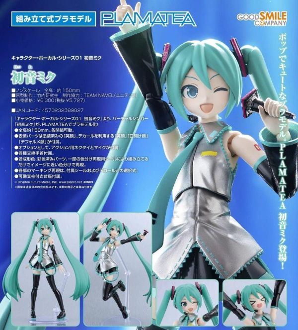 (預購) Good Smile PLAMATEA 初音未來 組裝模型 20260823 Good Smile PLAMATEA 初音未來 組裝模型