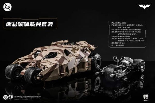 (預購) 創世模王 1/12 迷彩蝙蝠戰車&蝙蝠車 載具套裝 組裝模型 20251223 創世模王 1/12 迷彩蝙蝠戰車&蝙蝠車 載具套裝 組裝模型