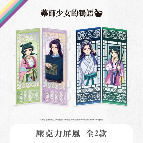 (預購) We’s Star 藥師少女的獨語 壓克力屏風 分別販售 20251116 We’s Star 藥師少女的獨語 壓克力屏風 分別販售