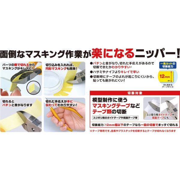 GodHand 神之手 SMN-125 遮蓋膠帶 紙膠帶 專用剪 GodHand,神之手,SMN-125,遮蓋膠帶,紙膠帶,專用剪,