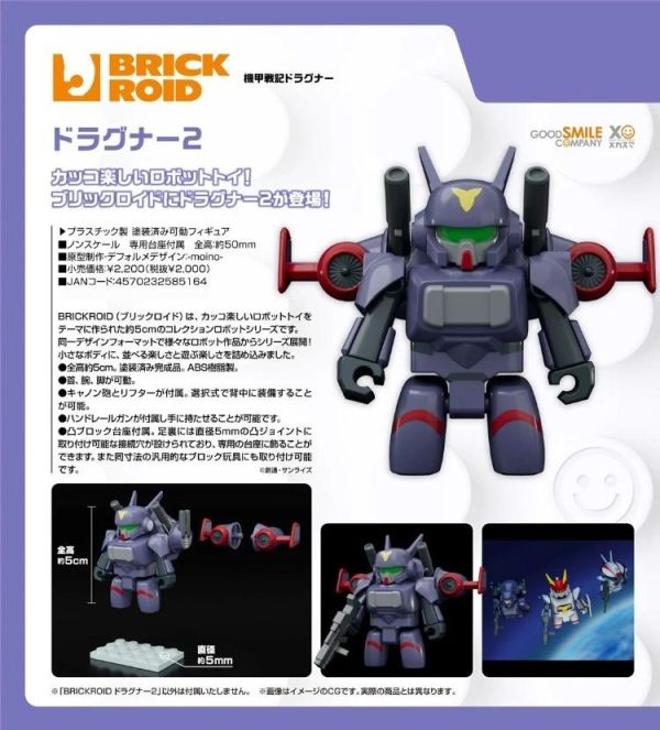 (預購) Good smile BRICKROID 機甲戰記龍騎兵 龍騎兵2 20260707 Good smile BRICKROID 機甲戰記龍騎兵 龍騎兵2