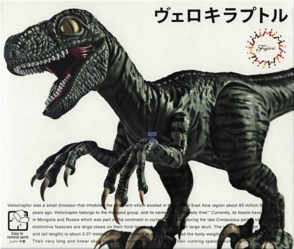 Velociraptor 迅猛龍 FUJIMI 自由研究3 恐龍編 富士美 組裝模型 FUJIMI,自由研究,恐龍,Tyrannosaurus,暴龍,