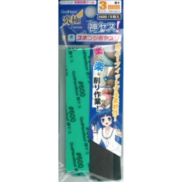 GodHand 神之手 KS3-P600 3mm 海綿砂紙 600番 GodHand,神之手,KS3-P600,3mm,海綿砂紙,600番,