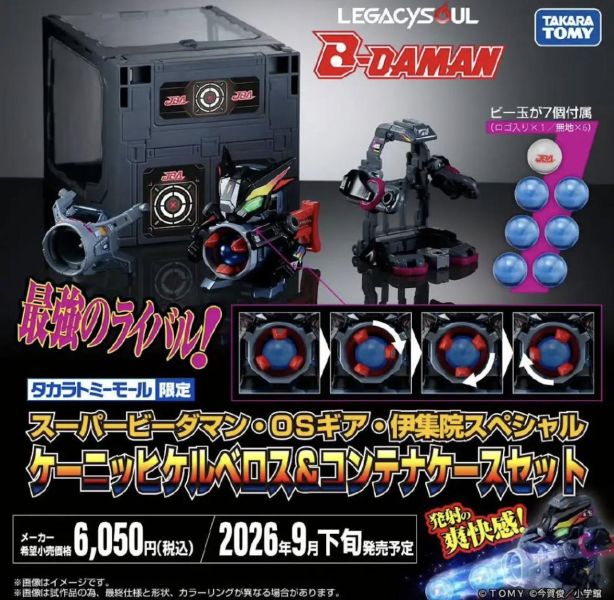 (預購) [豪華版] T-SPARK LEGACYSOUL 爆球連發!! 彈珠超人 地獄三頭犬  收納盒套組 20260329 [豪華版] T-SPARK LEGACYSOUL 爆球連發!! 彈珠超人 地獄三頭犬  收納盒套組