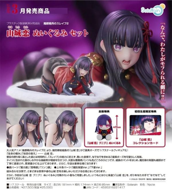 (預購) Solarain 1/7 魔都精兵的奴隸第二季 山城戀 套組 20260719 Solarain 1/7 魔都精兵的奴隸第二季 山城戀 套組
