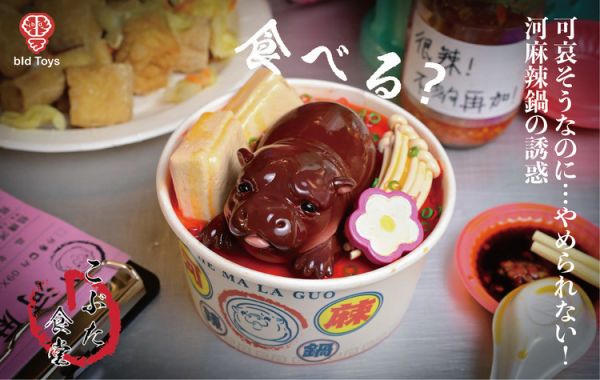 (預購) bid Toys 粗豬食堂 河麻辣鍋 (預購) bid Toys 粗豬食堂 河麻辣鍋