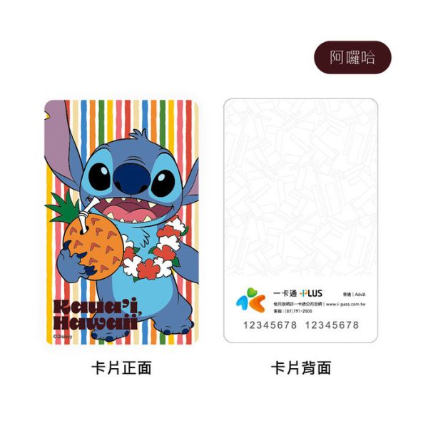 史迪奇 一卡通 《可愛島》《阿囉哈》《夏威夷》全3種 分別販售 史迪奇 一卡通 《可愛島》《阿囉哈》《夏威夷》全3種 分別販售