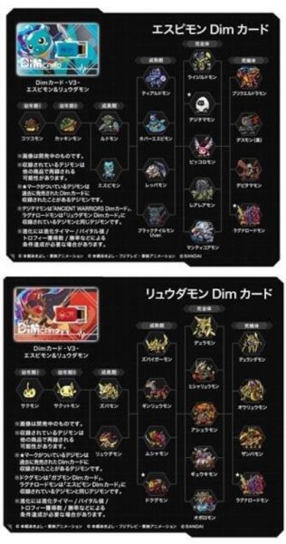 BANDAI 數碼寶貝 Dim記憶卡 V3 埃比斯獸＆柳達獸套組 BANDAI,數碼寶貝,Dim記憶卡,V3,埃比斯獸,＆,柳達獸,套組,