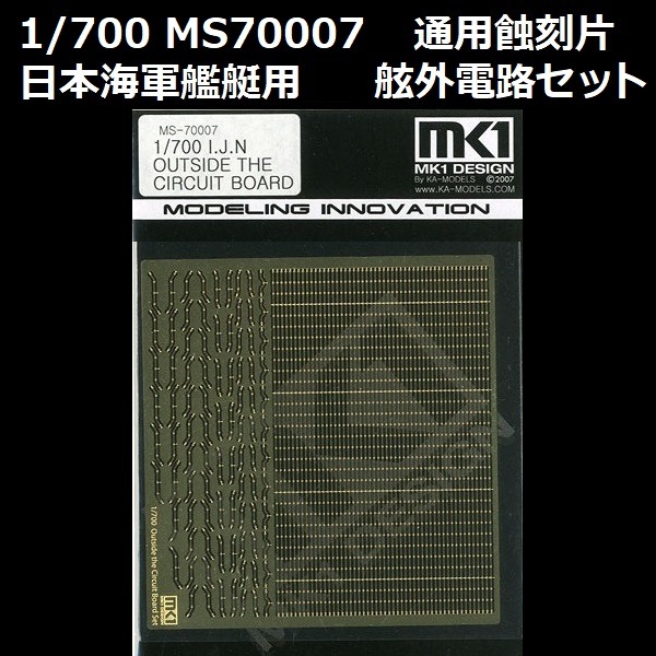 1/700 舷外電路 通用 蝕刻片 FUJIMI MS70007 日本海軍 富士美 組裝模型 FUJIMI,1/700,MS,蝕刻片,雷達,電探,舷外電路,