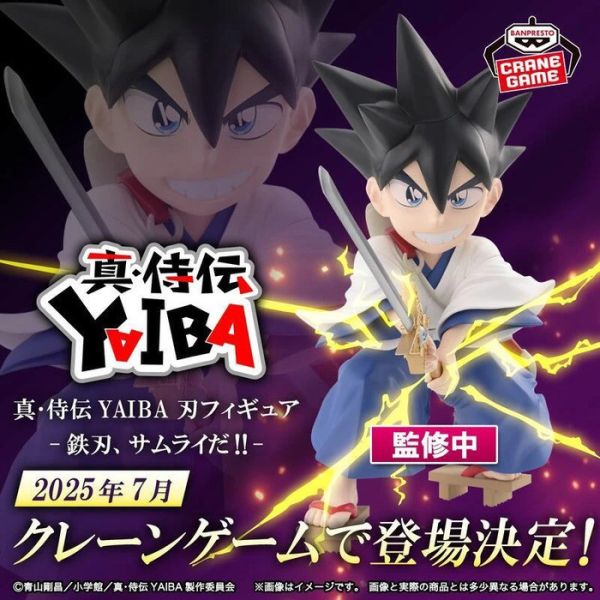 BP景品 九龍珠 城市風雲兒 劍勇傳說 YAIBA 鐵劍 眼鏡牌 BANPRESTO 2508 BP景品 九龍珠 城市風雲兒 劍勇傳說 YAIBA 鐵劍 眼鏡牌 BANPRESTO