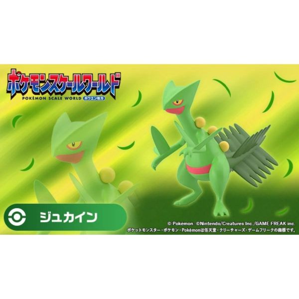 (預購) [再販] BANDAI 精靈寶可夢 SCALE WORLD 豐緣地區 蜥蜴王 20260903 [再販] BANDAI 精靈寶可夢 SCALE WORLD 豐緣地區 蜥蜴王