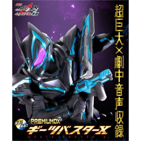 (預購) [PB商店] BANDAI 假面騎士GEATS 紀念版DX GEATS破壞者X 20260428 [PB商店] BANDAI 假面騎士GEATS 紀念版DX GEATS破壞者X