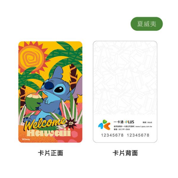 史迪奇 一卡通 《可愛島》《阿囉哈》《夏威夷》全3種 分別販售 史迪奇 一卡通 《可愛島》《阿囉哈》《夏威夷》全3種 分別販售