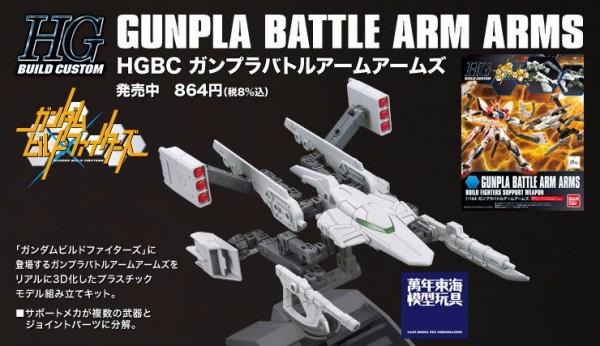 BANDAI 1/144 HGBC 010 對戰掛壁武裝組 鋼彈創鬥者 組裝模型 BANDAI,1/144,HGBC,010,對戰,掛壁,武裝組,鋼彈創鬥者,組裝模型,