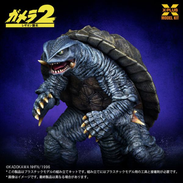 X-Plus 1/700 卡美拉Gamera 1996 組裝模型 X-Plus 1/700 卡美拉Gamera 1996 組裝模型