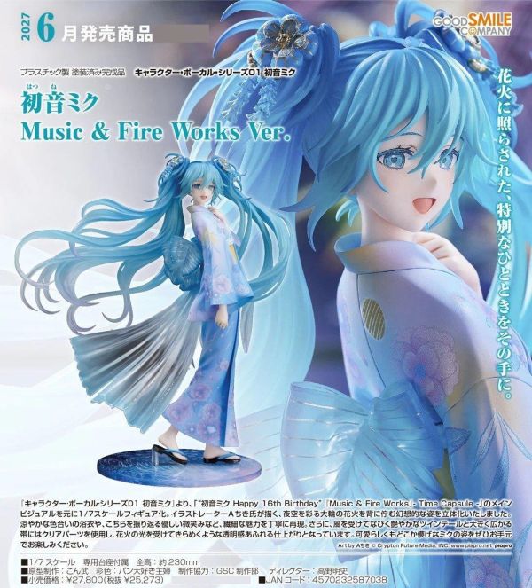 (預購) Good Smile 1/7 Character Vocal系列01 初音未來 Music & Fire Works Ver. 完成品 20260823 Good Smile 1/7 Character Vocal系列01 初音未來 Music & Fire Works Ver. 完成品