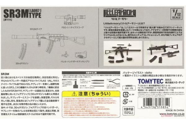 (預購) [再販] Tomytec 1/12 迷你武裝 LA067 SR3M TYPE 組裝模型 20260301 [再販] Tomytec 1/12 迷你武裝 LA067 SR3M TYPE 組裝模型