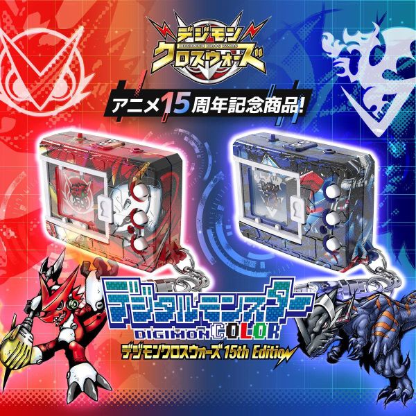 [PB商店]BANDAI 數碼寶貝 怪獸對打機 15週年紀念版 十字心色 藍色火焰色 彩色版 分別販售 20250930 [PB商店]BANDAI 數碼寶貝 怪獸對打機 15週年紀念版 十字心色 藍色火焰色 彩色版 分別販售