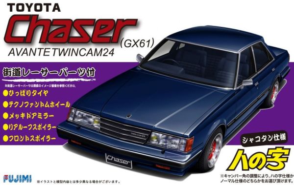 1/24 Toyota Chaser Avante Twincam 24 GX61 FUJIMI ID111 富士美 組裝模型 FUJIMI,1/24,ID,TOYOTA,S800,