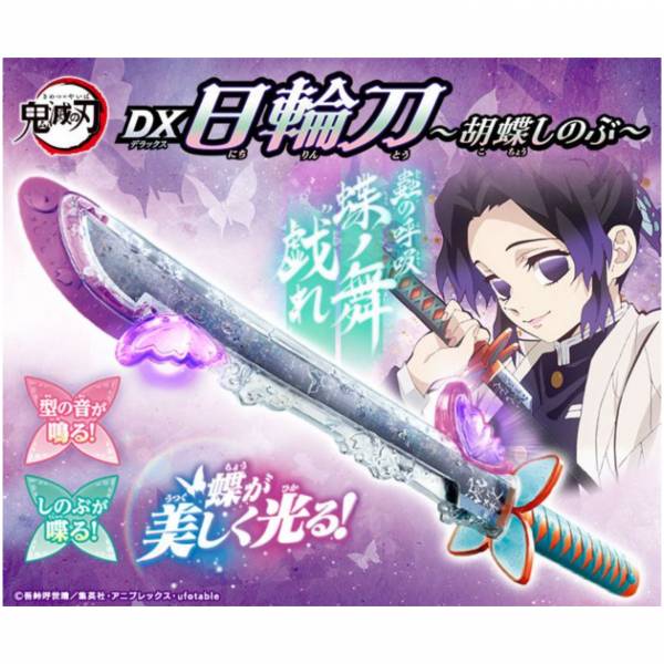 [不挑盒況] BANDAI 鬼滅之刃 蝴蝶忍 胡蝶忍 DX日輪刀  BANDAI,鬼滅之刃,蝴蝶忍,胡蝶忍,DX,日輪刀,蟲柱,