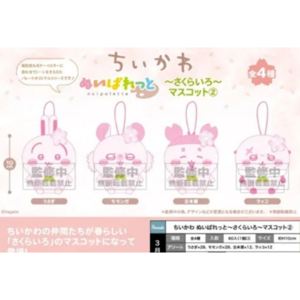 (預購) PARADE 吉伊卡哇 絨毛調色盤 櫻花色 吉祥物2 20251104 PARADE 吉伊卡哇 絨毛調色盤 櫻花色 吉祥物2