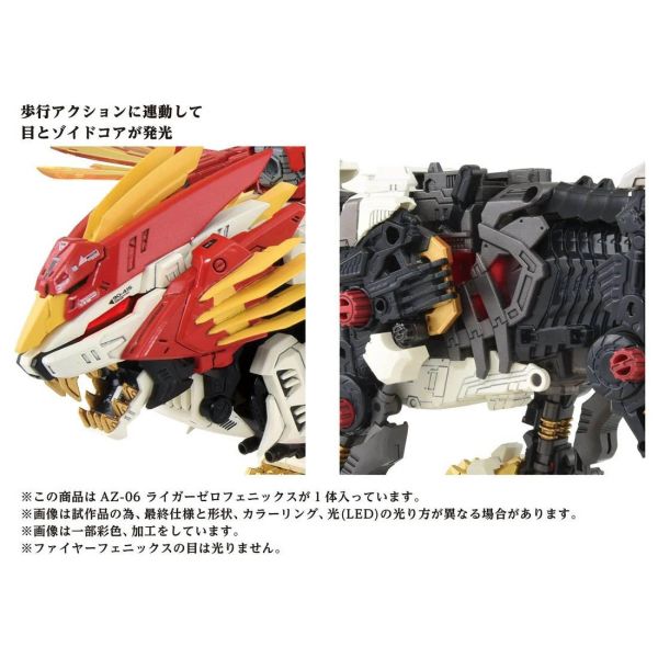 TAKARATOMY 1/72 機獸新世紀 ZOIDS 洛伊德 AZ-06 40周年限定 鳳凰長牙獅 組裝模型 TAKARATOMY 1/72 機獸新世紀 ZOIDS 洛伊德 AZ-06 40周年限定 鳳凰長牙獅 組裝模型