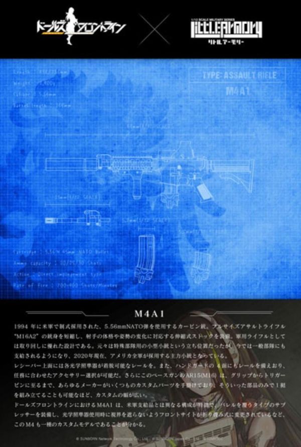 (預購) [再販] TOMYTEC 1/12 迷你武裝 LADF05 少女前線 M4A1 組裝模型 20260423 [再販] TOMYTEC 1/12 迷你武裝 LADF05 少女前線 M4A1 組裝模型