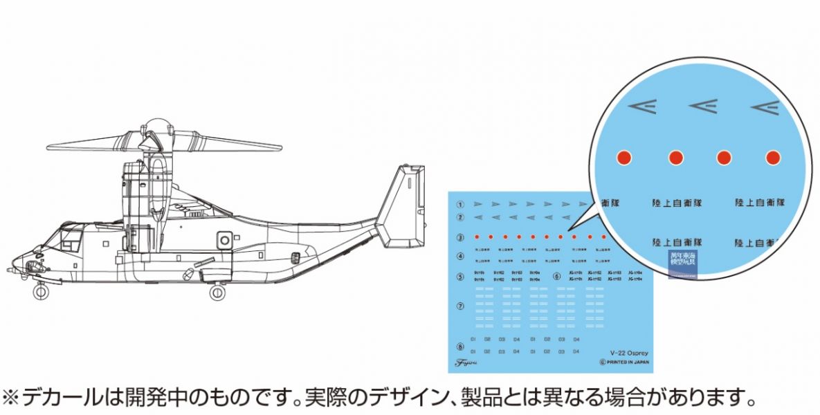 1/350 Osprey V-22 魚鷹式傾斜旋翼機 FUJIMI 陸上自衛隊 富士美 組裝模型 FUJIMI,1/350,陸上自衛隊,Osprey,V-22,魚鷹式傾斜旋翼機,組裝模型