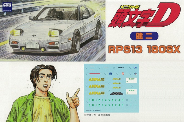 1/24 頭文字D 180SX 健二 FUJIMI ISD7 富士美 組裝模型 FUJIMI,ISD,1/24,頭文字D,180SX,健二,