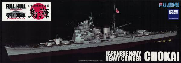 1/700 重巡洋艦 鳥海 全艦底 FUJIMI FH26 富士美 組裝模型 FUJIMI,1/700,FH,全艦底,巡洋艦,蝕刻片,鳥海,,