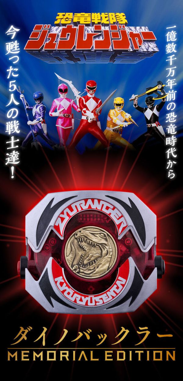 [PB商店限定] 聲光搭載 BANDAI 恐龍戰隊 獸連者 恐龍護盾 紀念版 /金剛戰士 [PB商店] BANDAI 恐龍戰隊獸連者 恐龍護盾 紀念版