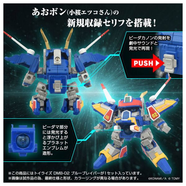 TAKARATOMY 彈珠超人 彈珠人 B傳說 爆外傳 DMB-02 藍強擊號 組裝模型 TAKARATOMY 彈珠超人 彈珠人 B傳說 爆外傳 DMB-02 藍強擊號 組裝模型