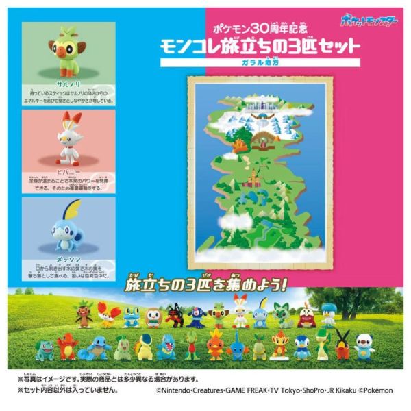 (預購) TAKARATOMY 寶可夢30週年-就決定是你了MONCOLLE御三家 伽勒爾地區 敲音猴/炎兔兒/淚眼蜥 20260122 TAKARATOMY 寶可夢30週年-就決定是你了MONCOLLE御三家 伽勒爾地區 敲音猴/炎兔兒/淚眼蜥