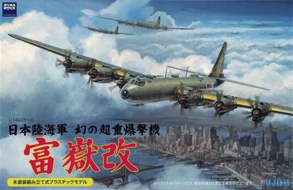 1/144 超重爆撃機 富嶽 改 FUJIMI 14417 日本陸海軍 幻の超重爆撃機 富士美 組裝模型 FUJIMI,1/144,144,日本陸海軍,爆撃機,富嶽,