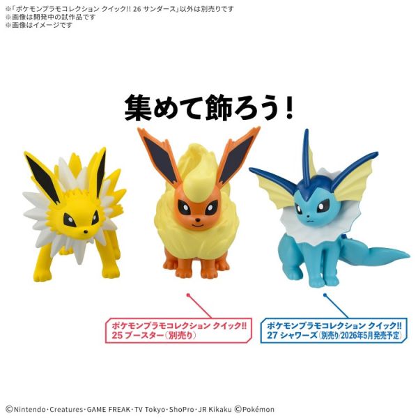 (預購) BANDAI Pokémon PLAMO 收藏集 快組版 26 雷伊布 組裝模型 20251203 BANDAI Pokémon PLAMO 收藏集 快組版 26 雷伊布 組裝模型