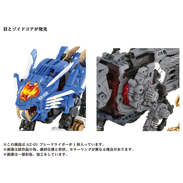 [再販] TAKARATOMY 1/72 機獸新世紀 ZOIDS 洛伊德 AZ-01 超重劍長牙獅 Blade Liger 組裝模型 TAKARATOMY 1/72 機獸新世紀 ZOIDS 洛伊德 AZ-01 超重劍長牙獅 Blade Liger 組裝模型