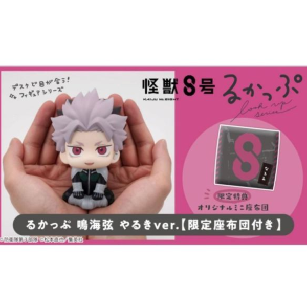 (預購) [特典版] MEGAHOUSE Lookup 怪獸8號 鳴海弦 Motivated ver. 20260813 [特典版] MEGAHOUSE Lookup 怪獸8號 鳴海弦 Motivated ver.
