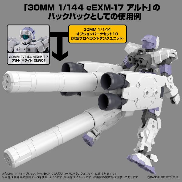 BANDAI 1/144 30mm W-21 配件套組10 大型增裝燃料槽組件 組裝模型 BANDAI,1/144,30mm,W-21,配件套組,10,大型增裝燃料槽組件,組裝模型,