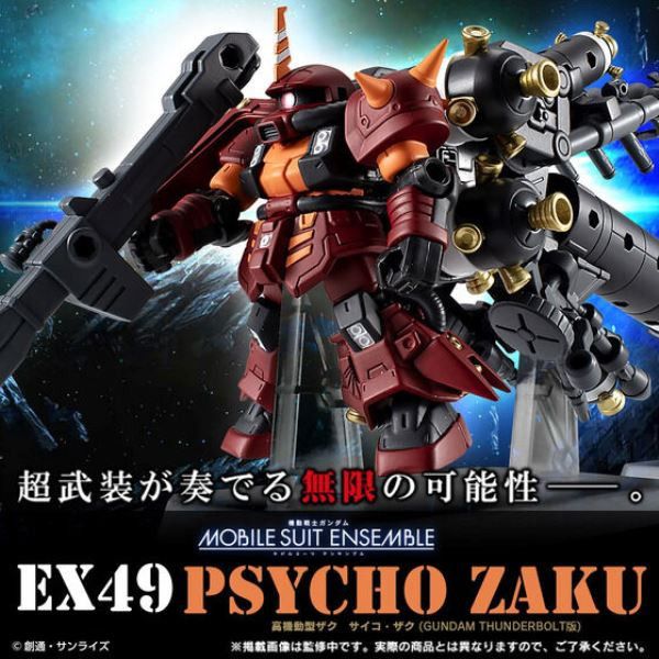 BANDAI 盒玩 機動戰士鋼彈 MOBILE SUIT ENSEMBLE EX49 高機動型薩克 雷霆宙域戰線ver. BANDAI 盒玩 機動戰士鋼彈 MOBILE SUIT ENSEMBLE EX49 高機動型薩克 雷霆宙域戰線ver.