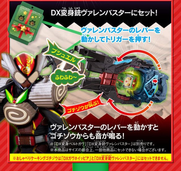 [PB商店] BANDAI 假面騎士 GAVV DX菓子獸套組06 [PB商店] BANDAI 假面騎士 GAVV DX菓子獸套組06