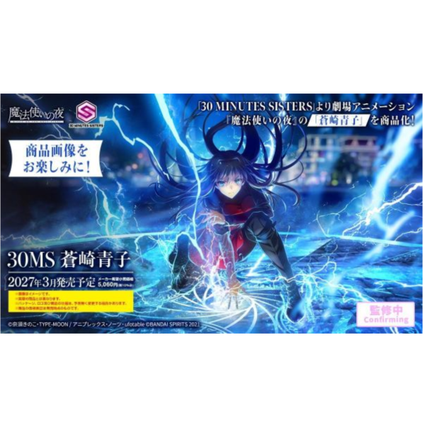 (預購) BANDAI 30MS 魔法使之夜 蒼崎青子 組裝模型 20260910 BANDAI 30MS 魔法使之夜 蒼崎青子 組裝模型