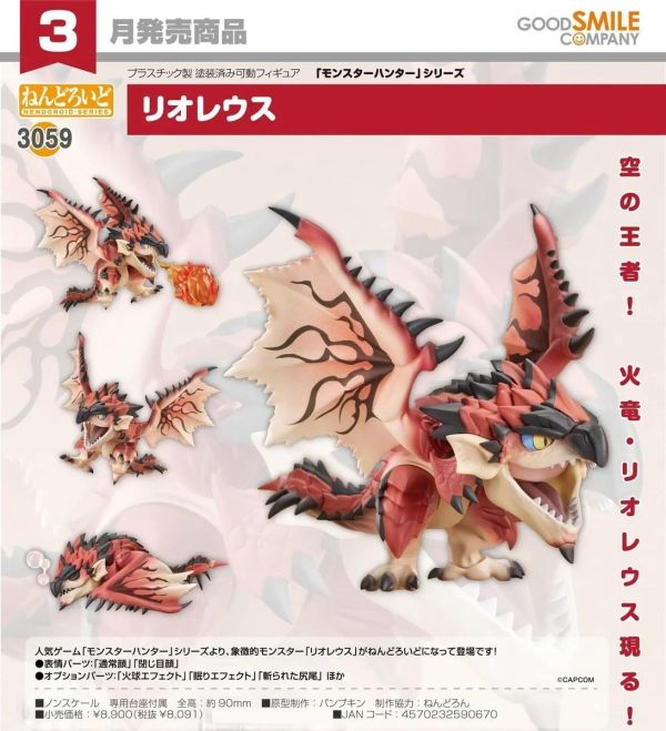 (預購) Good Smile 黏土人 3059 魔物獵人 火龍 20260906 Good Smile 黏土人 3059 魔物獵人 火龍