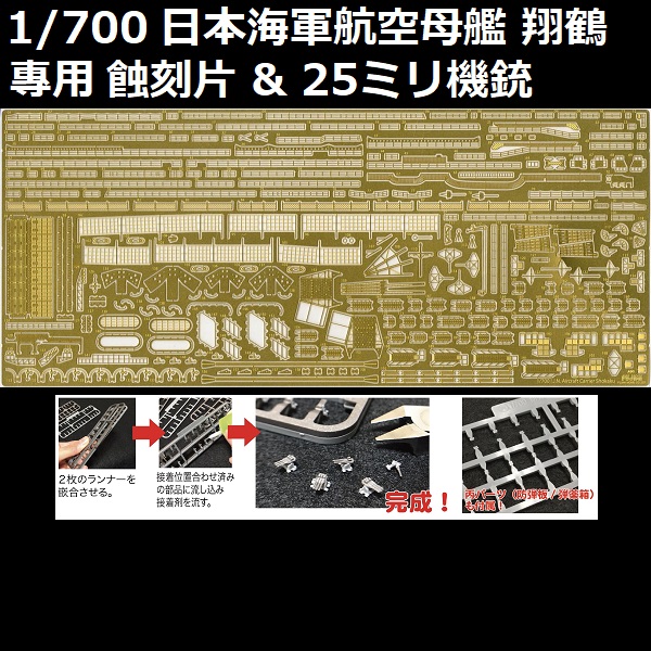 1/700 航空母艦 翔鶴 蝕刻片 FUJIMI 特41EX101 日本海軍 富士美 組裝模型 FUJIMI,1/700,GUP,蝕刻片,木甲板,航空母艦,祥鶴,翔鶴,瑞鶴,
