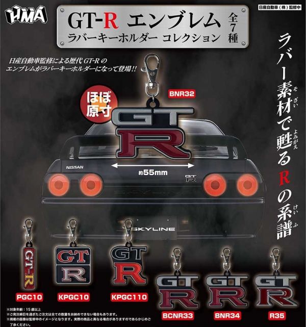 HMA 扭蛋 日產歷代GT-R軟膠匙圈 全7種 隨機5入販售 ,HMA, 扭蛋, 日產歷代,GT-R軟膠匙圈, 全7種, 隨機5入販售,