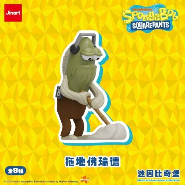 (預購) JINART 盲盒 海綿寶寶 迷因比奇堡系列 全8種 一中盒8入販售 20260319 JINART 盲盒 海綿寶寶 迷因比奇堡系列 全8種 一中盒8入販售