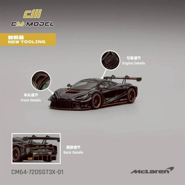 CM MODEL 1/64 麥拉倫 Mclaren 720S GT3X Black 亮黑色 CM MODEL 1/64 麥拉倫 Mclaren 720S GT3X Black 亮黑色