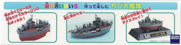 丸艦隊 蛋艦 秋月 FUJIMI 富士美 組裝模型 FUJIMI,蛋艦,蛋船,蛋機,蛋車,秋月,